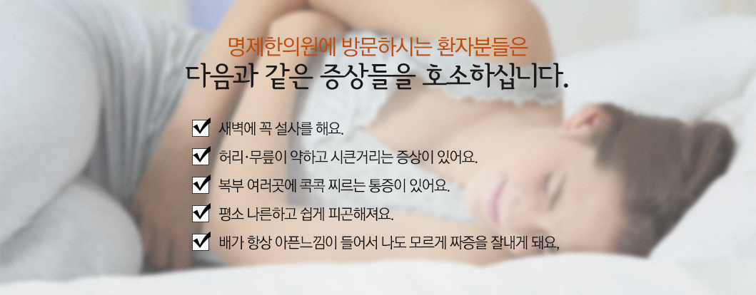 다음과 같은 증상들을 호소하십니다.